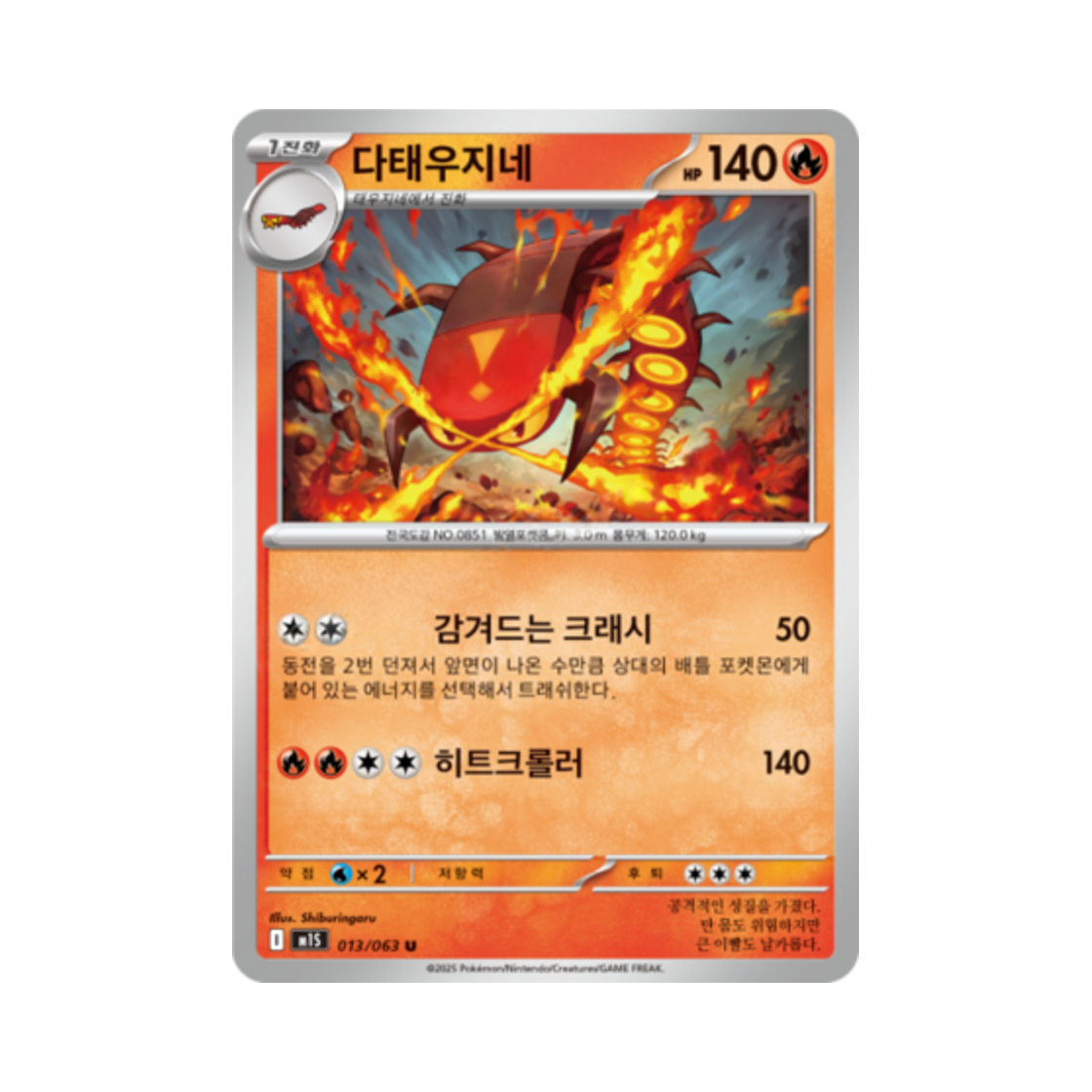 포켓몬 TCG 다태우지네 U 메가심포니아 (한글판)(Pokemon TCG Centiskorch U Mega Symphonia (Korean Ver.)) - 1
