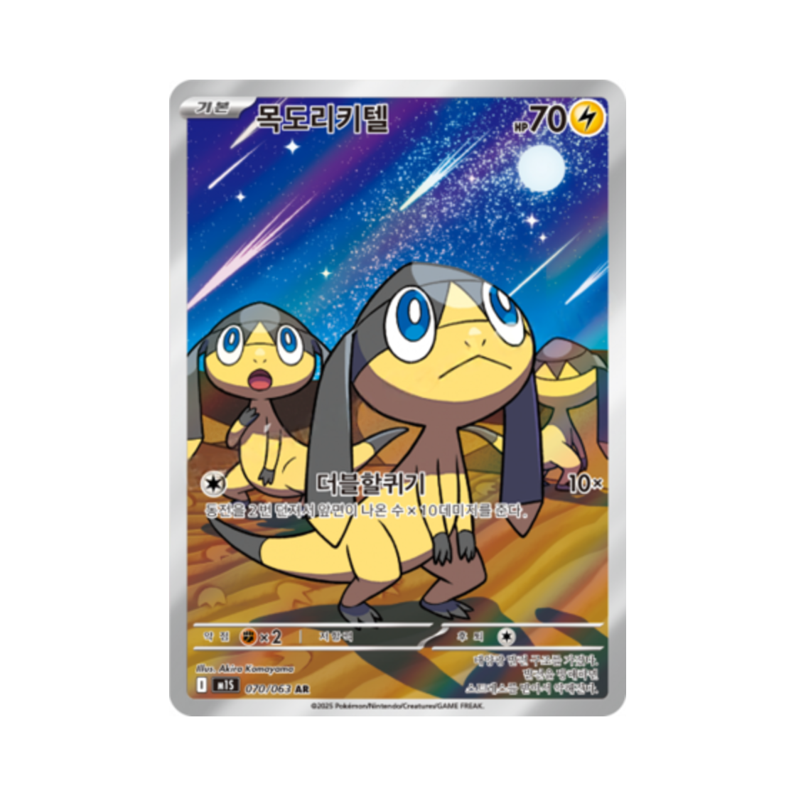 포켓몬 TCG 목도리키텔 AR 메가심포니아 (한글판)(Pokemon TCG Helioptile AR Mega Symphonia (Korean Ver.))