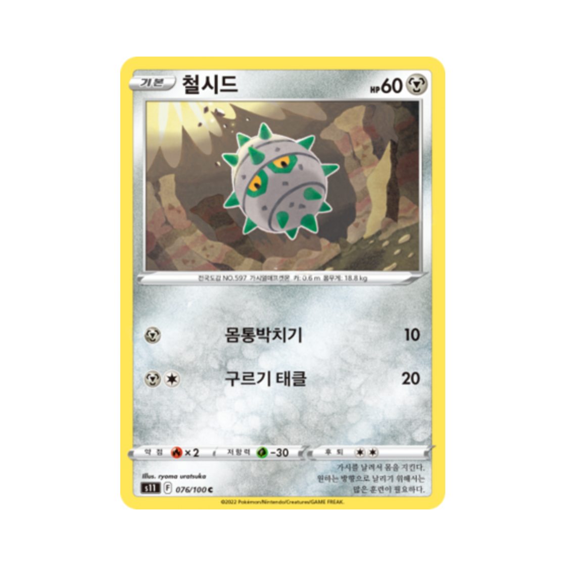 포켓몬 TCG 철시드 C 로스트어비스 (한글판)(Pokemon TCG Ferroseed C Lost Abyss (Korean Ver.)) - 1