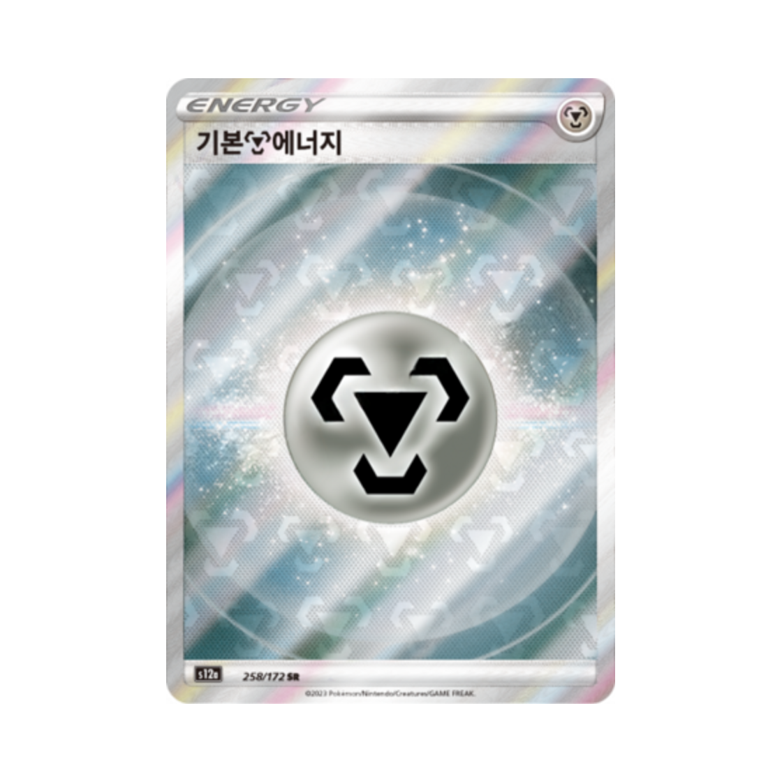 포켓몬 TCG 기본 강철 에너지 SR VSTAR 유니버스 (한글판)(Pokemon TCG Basic Metal Energy SR Vstar Universe (Korean Ver.))