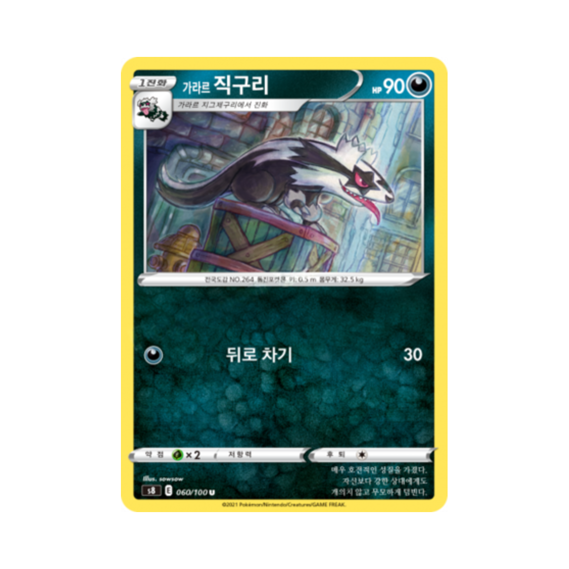 포켓몬 TCG 가라르 직구리 U 퓨전아츠 (한글판)(Pokemon TCG Galarian Linoone U Fusion Arts (Korean Ver.)) - 1
