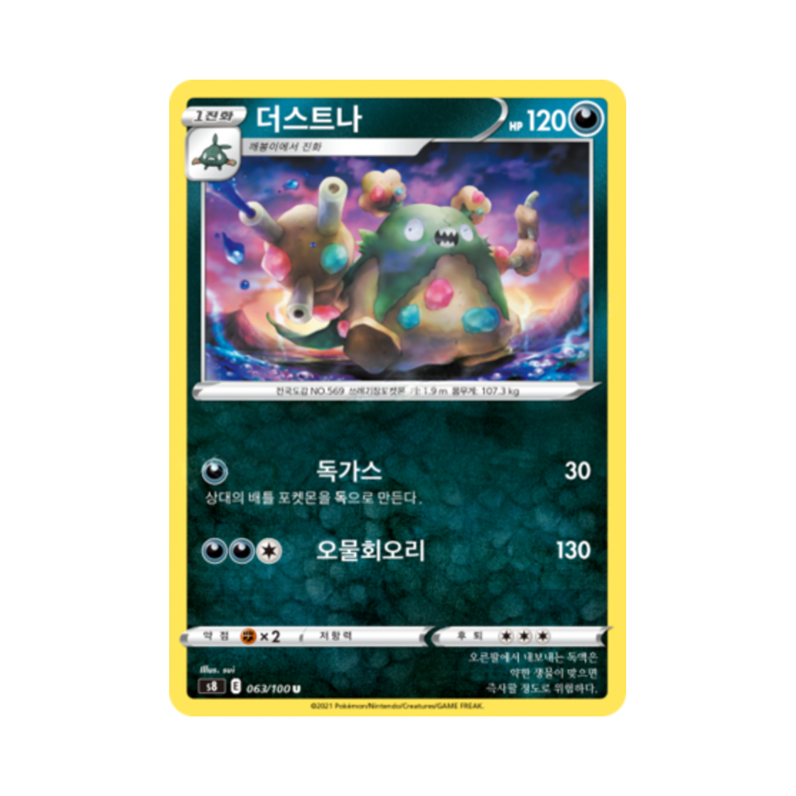 포켓몬 TCG 더스트나 U 퓨전아츠 (한글판)(Pokemon TCG Garbodor U Fusion Arts (Korean Ver.))