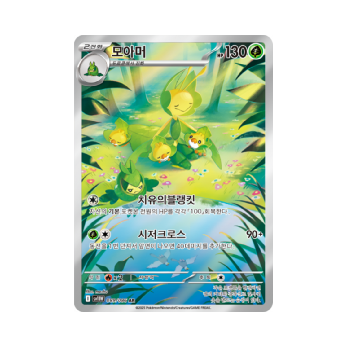 포켓몬 TCG 모아머 AR 화이트플레어 (한글판)(Pokemon TCG Leavanny AR White Flare (Korean Ver.)) - 1