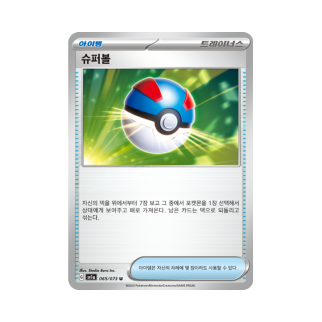 포켓몬 TCG 슈퍼볼 U 트리플렛비트 (한글판)(Pokemon TCG Poke Ball U Triplet Beat (Korean Ver.)) - 1