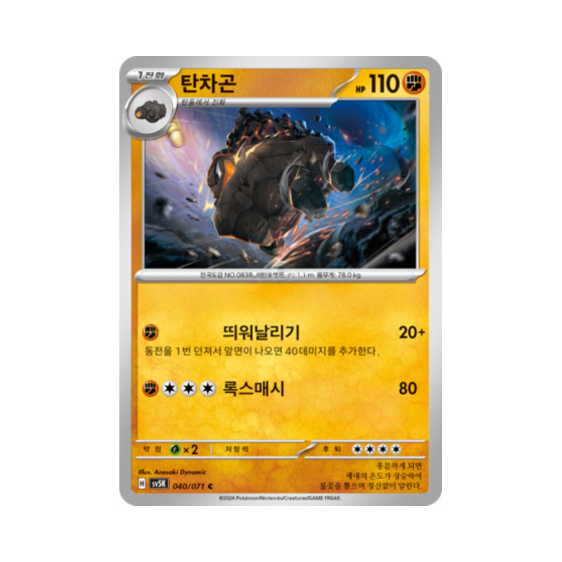 포켓몬 TCG 탄차곤 C 와일드포스 (한글판)(Pokemon TCG Carkol C Wild Force (Korean Ver.)) - 1
