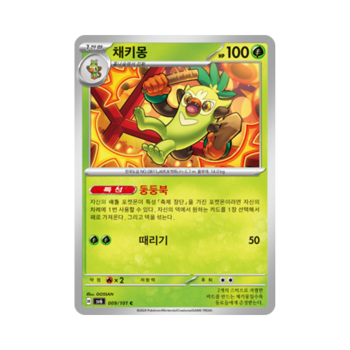 포켓몬 TCG 채키몽 C 변환의 가면 (한글판)(Pokemon TCG thwackey C Mask of Change (Korean Ver.)) - 1