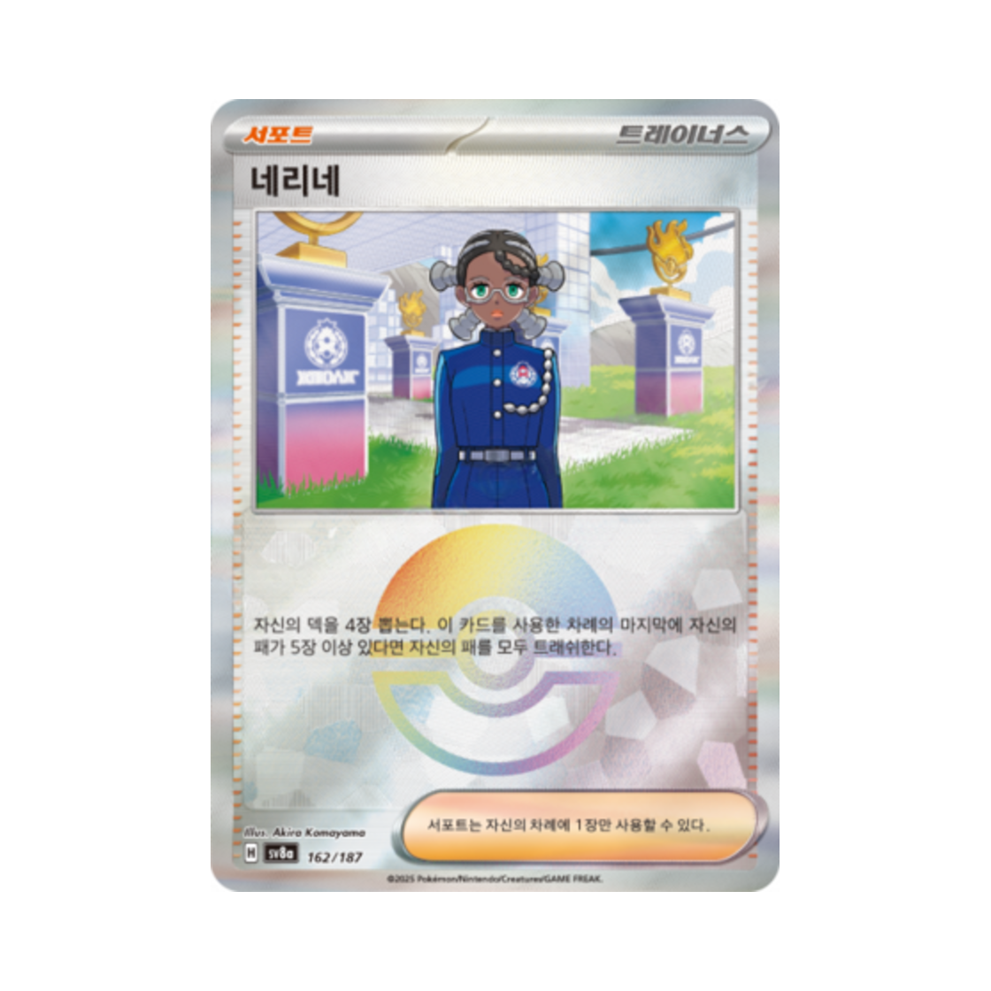 포켓몬 TCG 네리네 몬스터볼 미러 테라스탈 페스타 ex (한글판)(Pokemon TCG Amarys Monsterball Mirror Terastal Fest ex (Korean Ver.)) - 1