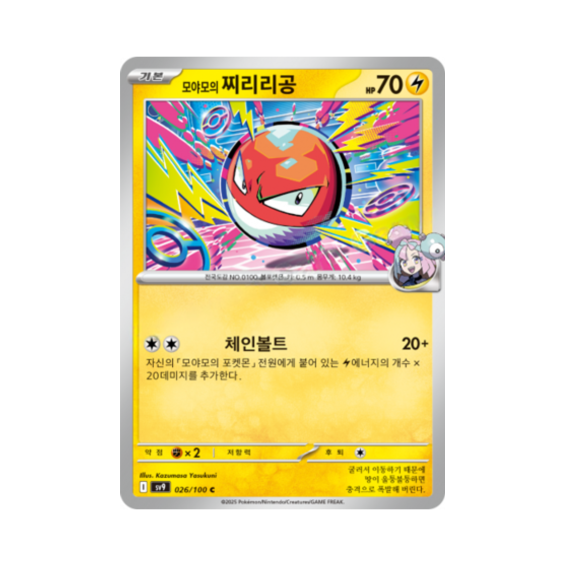 포켓몬 TCG 모야모의 찌리리공 C 배틀파트너즈 (한글판)(Pokemon TCG Iono's Voltorb C Battle Partners (Korean Ver.))