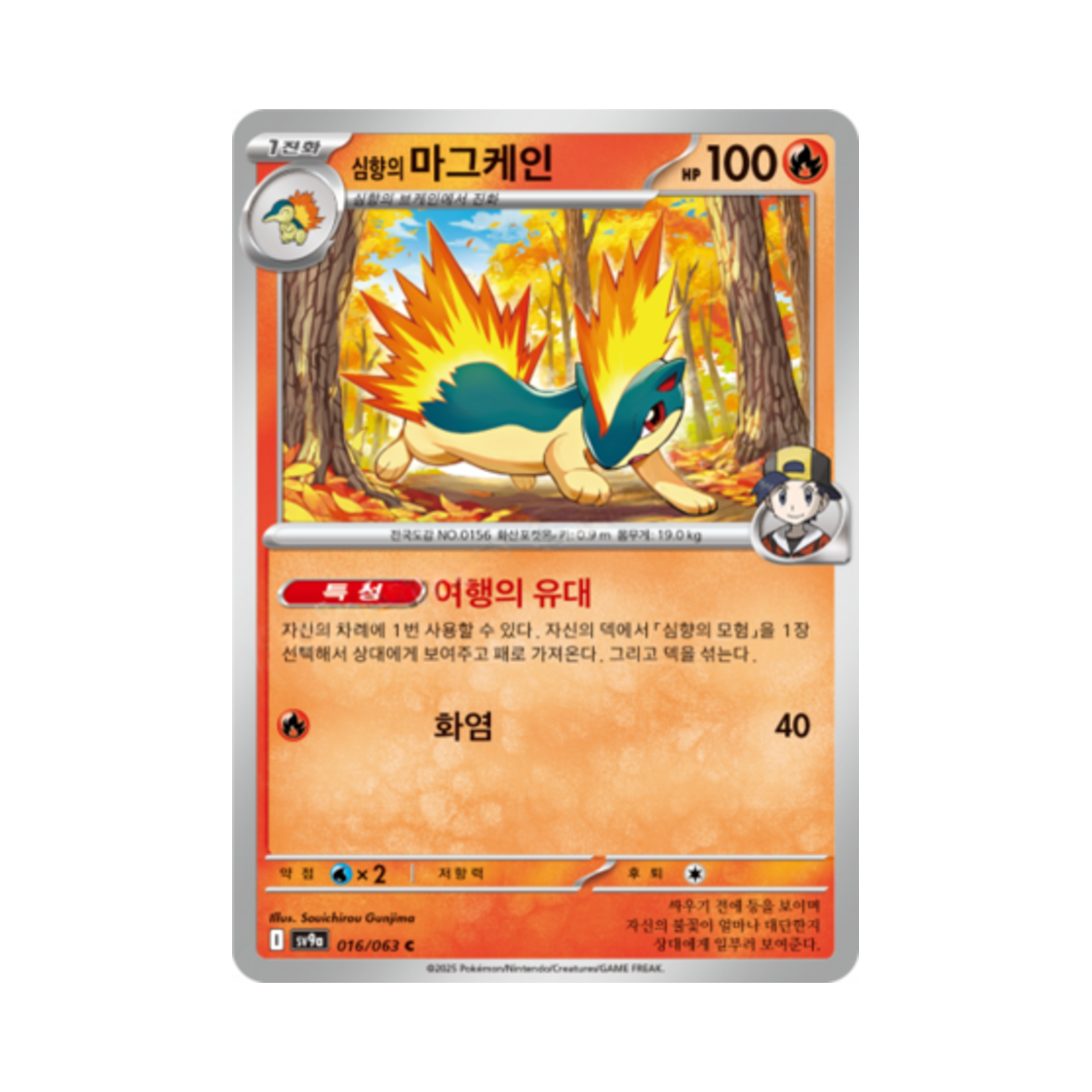 포켓몬 TCG 심향의 마그케인 C 열풍의 아레나 (한글판)(Pokemon TCG Ethan's Quilava C Hot Air Arena (Korean Ver.)) - 1