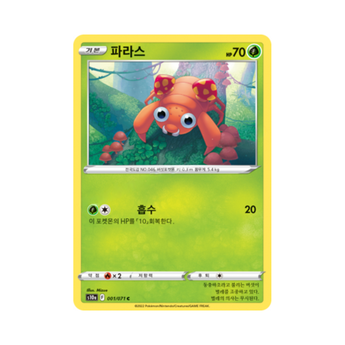 포켓몬 TCG 파라스 C 다크판타스마 (한글판)(Pokemon TCG Paras C Dark Phantasma (Korean Ver.)) - 1
