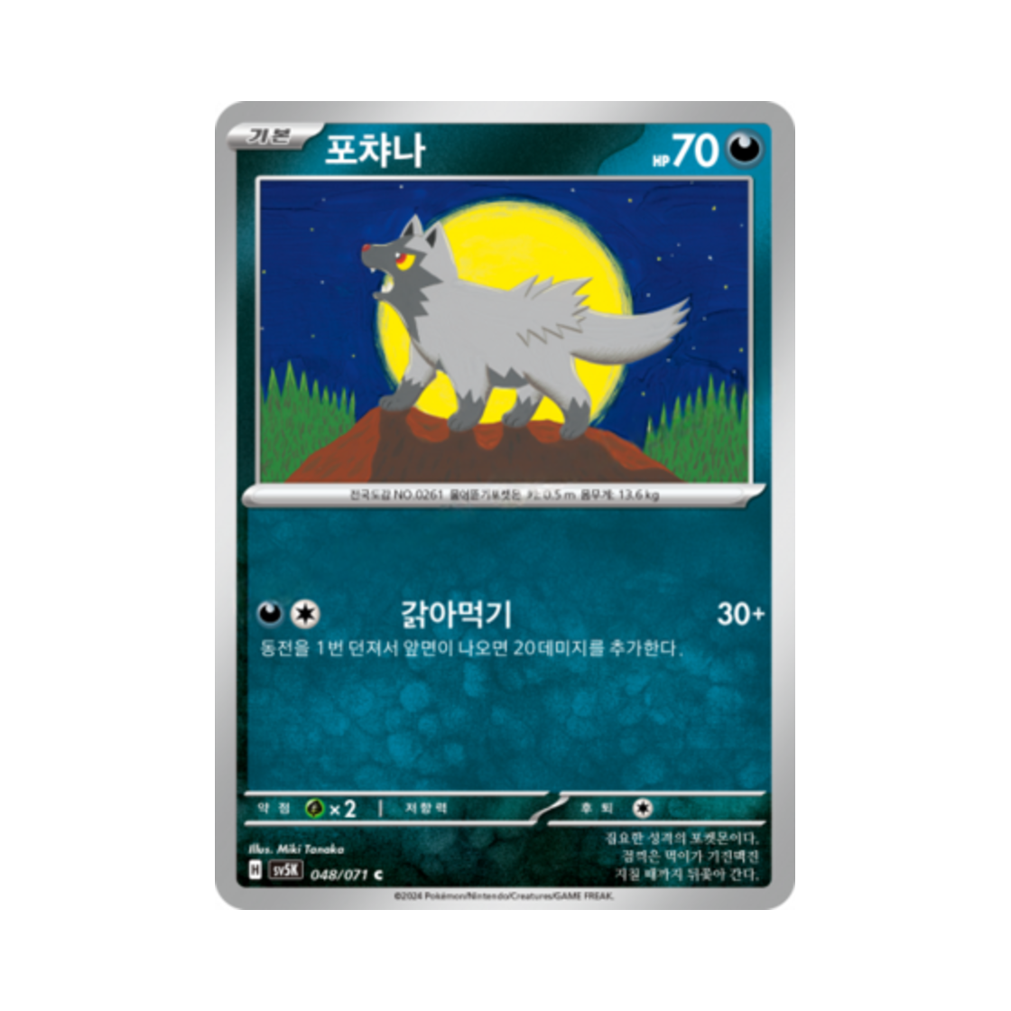 포켓몬 TCG 포챠나 C 와일드포스 (한글판)(Pokemon TCG Poochyena C Wild Force (Korean Ver.)) - 1