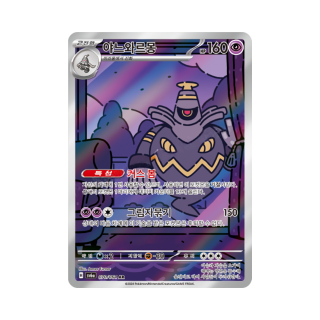 포켓몬 TCG 야느와르몽 AR 나이트원더러 (한글판)(Pokemon TCG Dusknoir AR Night Wanderer (Korean Ver.)) - 1