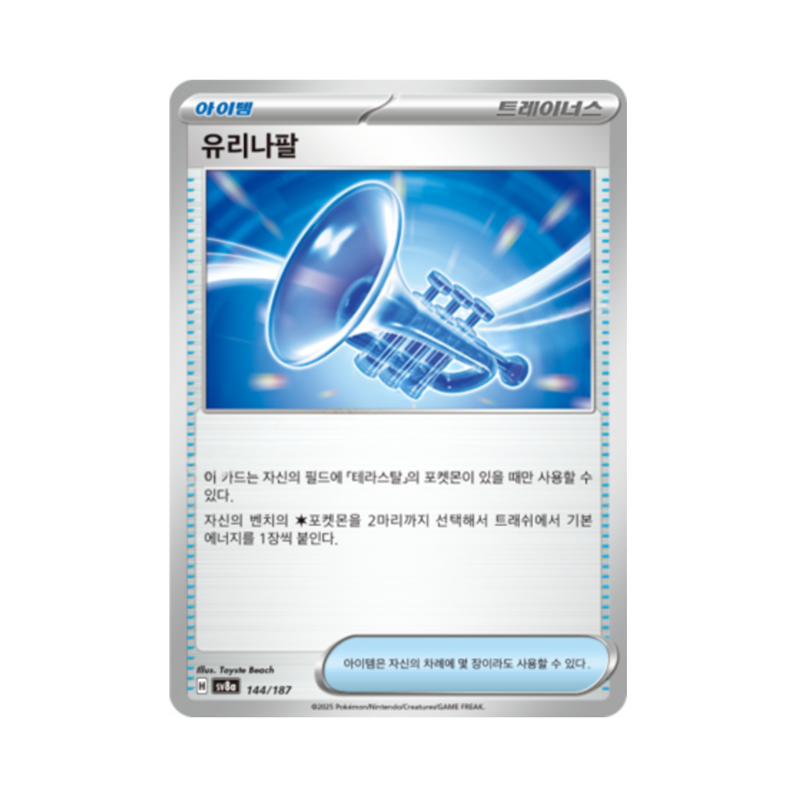 포켓몬 TCG 유리나팔 테라스탈 페스타 ex (한글판)(Pokemon TCG Glass Trumpet Terastal Fest ex (Korean Ver.)) - 1