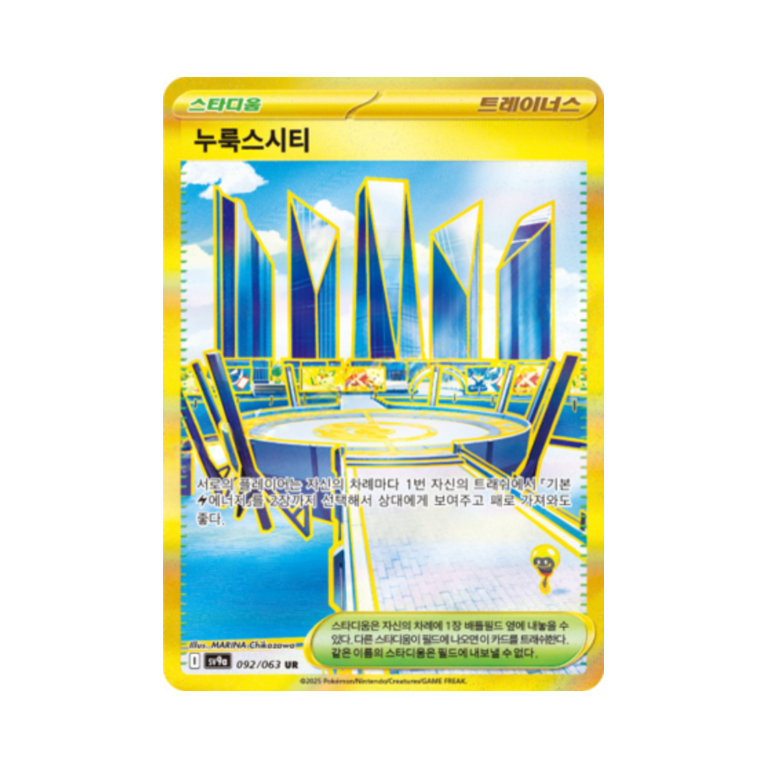 포켓몬 TCG 누룩스시티 UR 열풍의 아레나 (한글판)(Pokemon TCG Levincia UR Hot Air Arena (Korean Ver.)) - 1