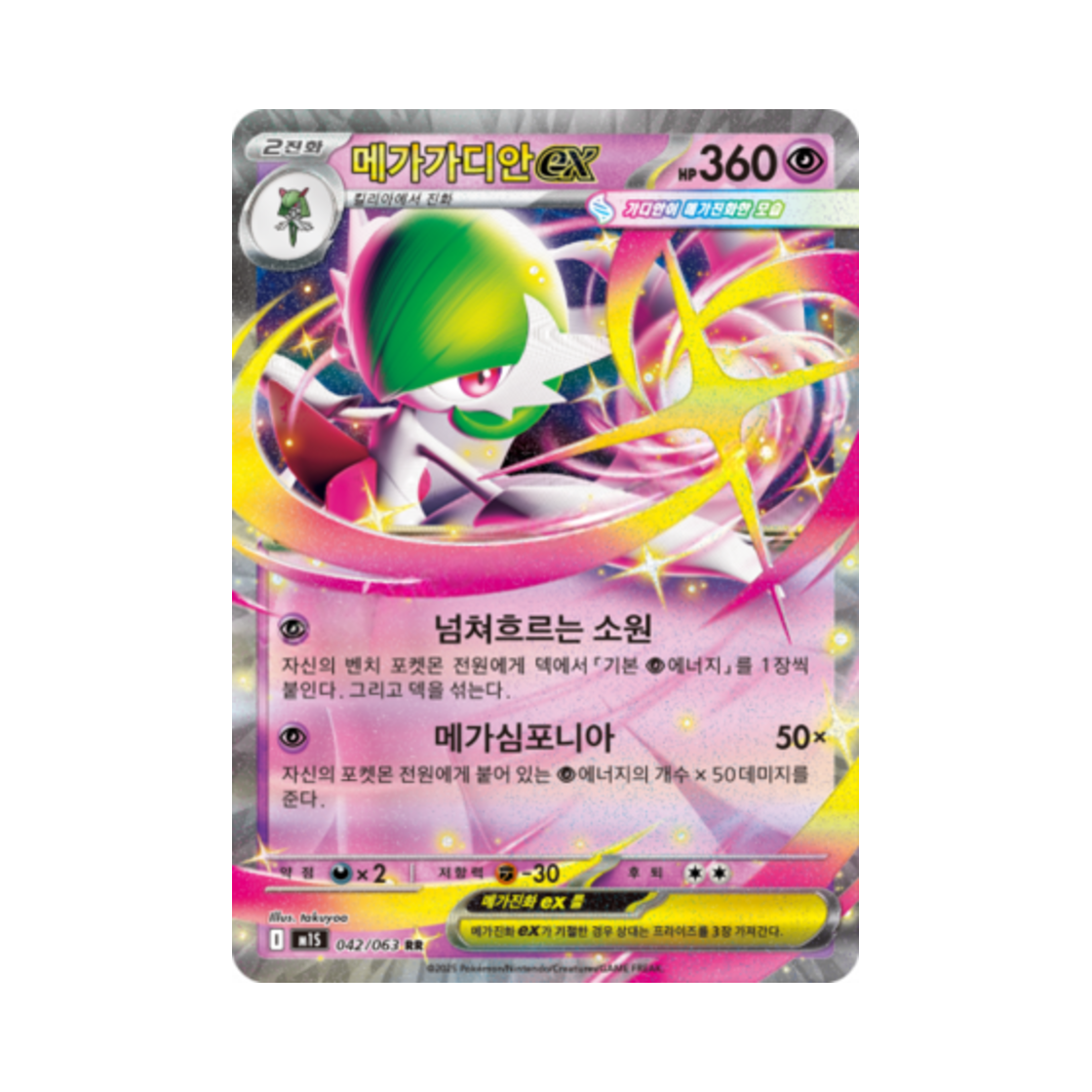 M1S042-063 Pokemon TCG Mega Gardevoirex RR Mega Symphonia (Korean Ver.)
