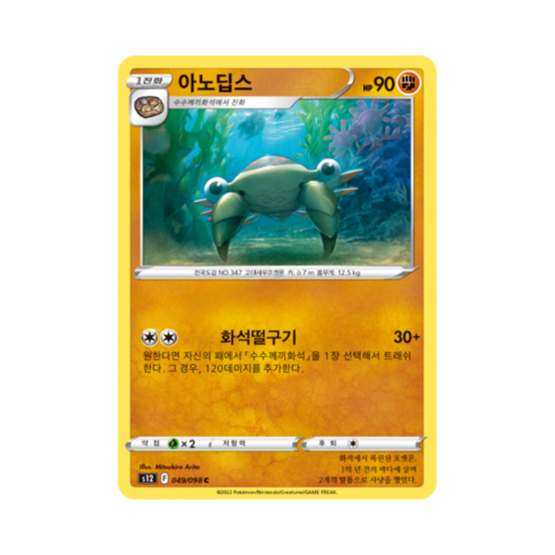 포켓몬 TCG 아노딥스 C 패러다임트리거 (한글판)(Pokemon TCG Anorith C Paradigm Trigger (Korean Ver.)) - 1