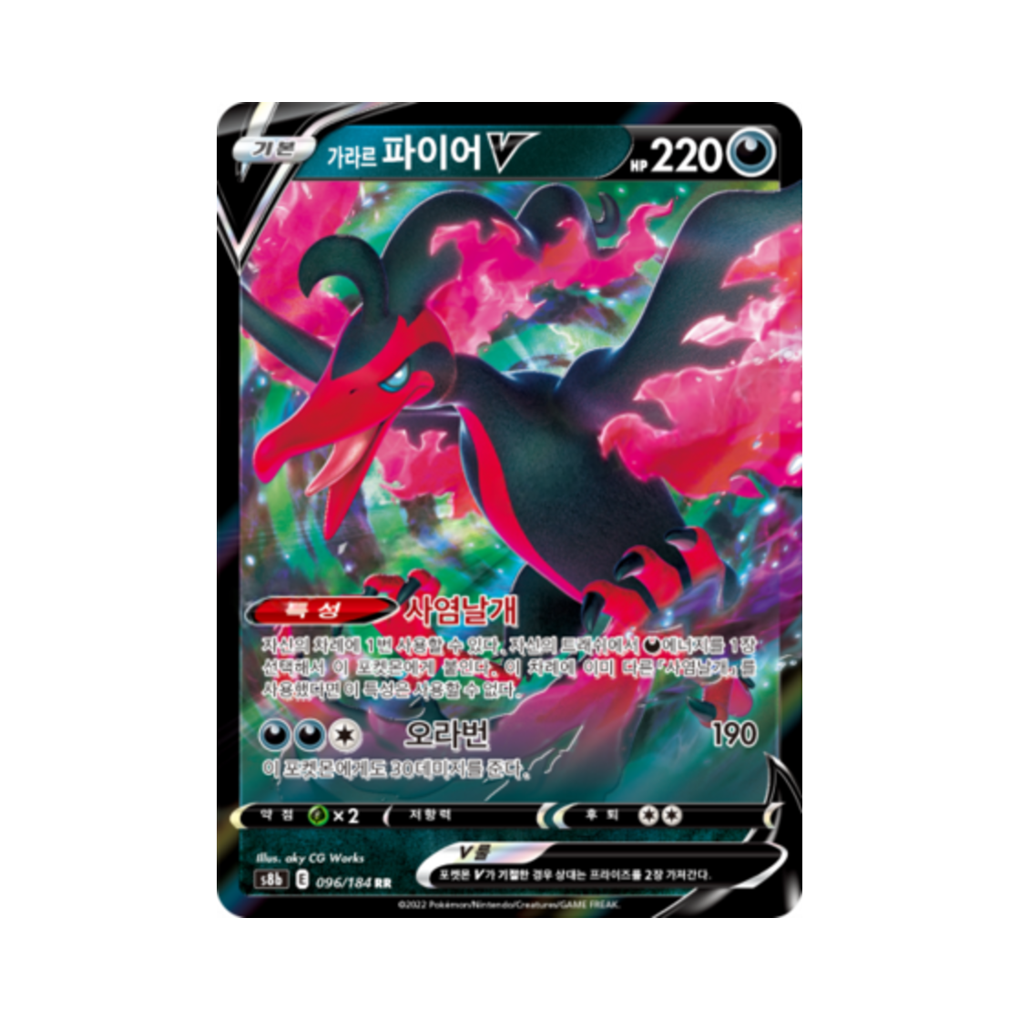 포켓몬 TCG 가라르 파이어 V RR VMAX 클라이맥스 (한글판)(Pokemon TCG Galarian Moltres V RR Vmax Climax (Korean Ver.))
