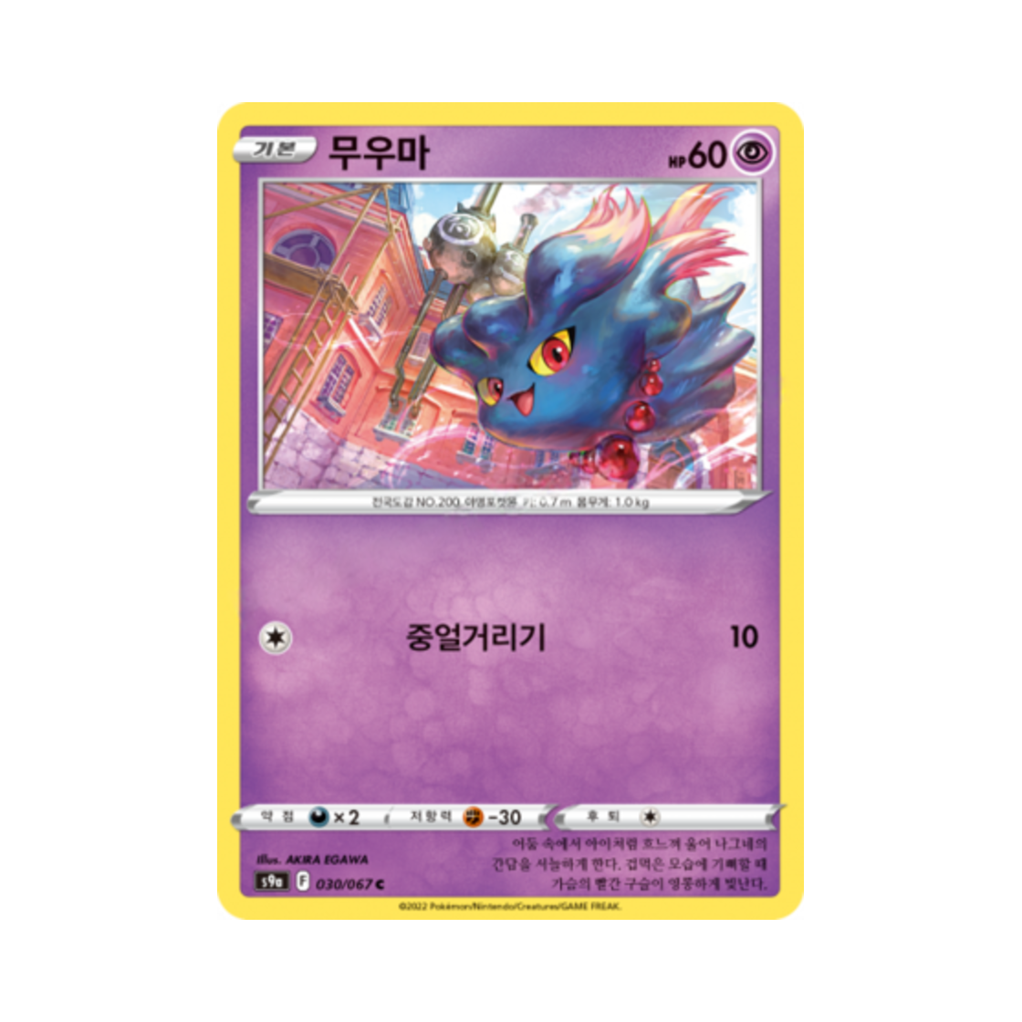 포켓몬 TCG 무우마 C 배틀리전 (한글판)(Pokemon TCG Misdreavus C Battle Region (Korean Ver.)) - 1
