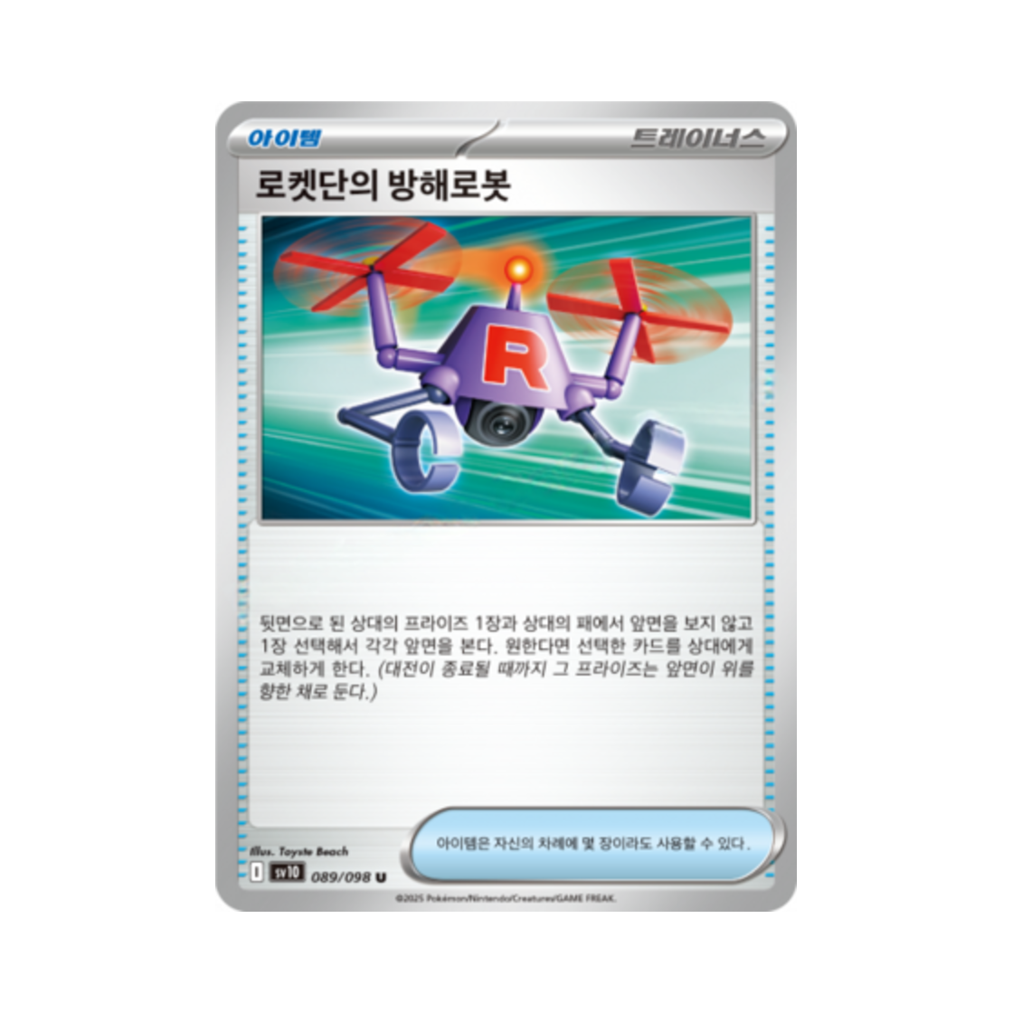 포켓몬 TCG 로켓단의 방해로봇 U 로켓단의 영광 (한글판)(Pokemon TCG Team Rocket's Pester Bot U Glory of Team Rocket (Korean Ver.)) - 1
