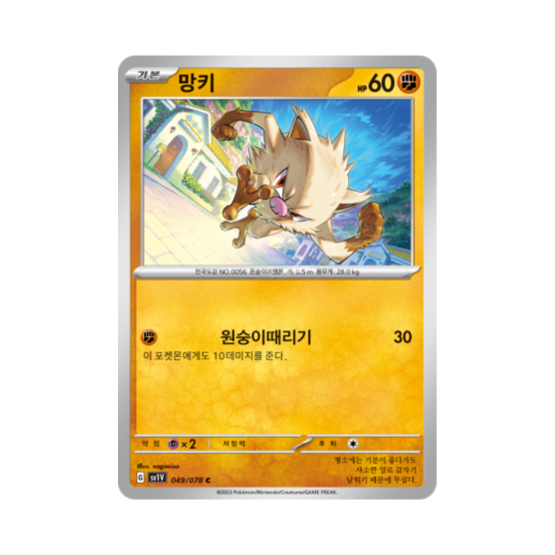 포켓몬 TCG 망키 C 바이올렛 ex (한글판)(Pokemon TCG Mankey C Violet ex (Korean Ver.)) - 1
