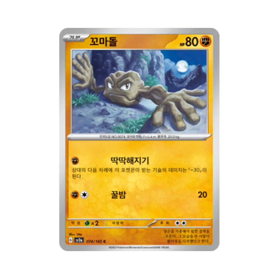 포켓몬 TCG 꼬마돌 C 포켓몬 카드 151 (한글판)(Pokemon TCG Geodude C Pokemon Card 151 (Korean Ver.))