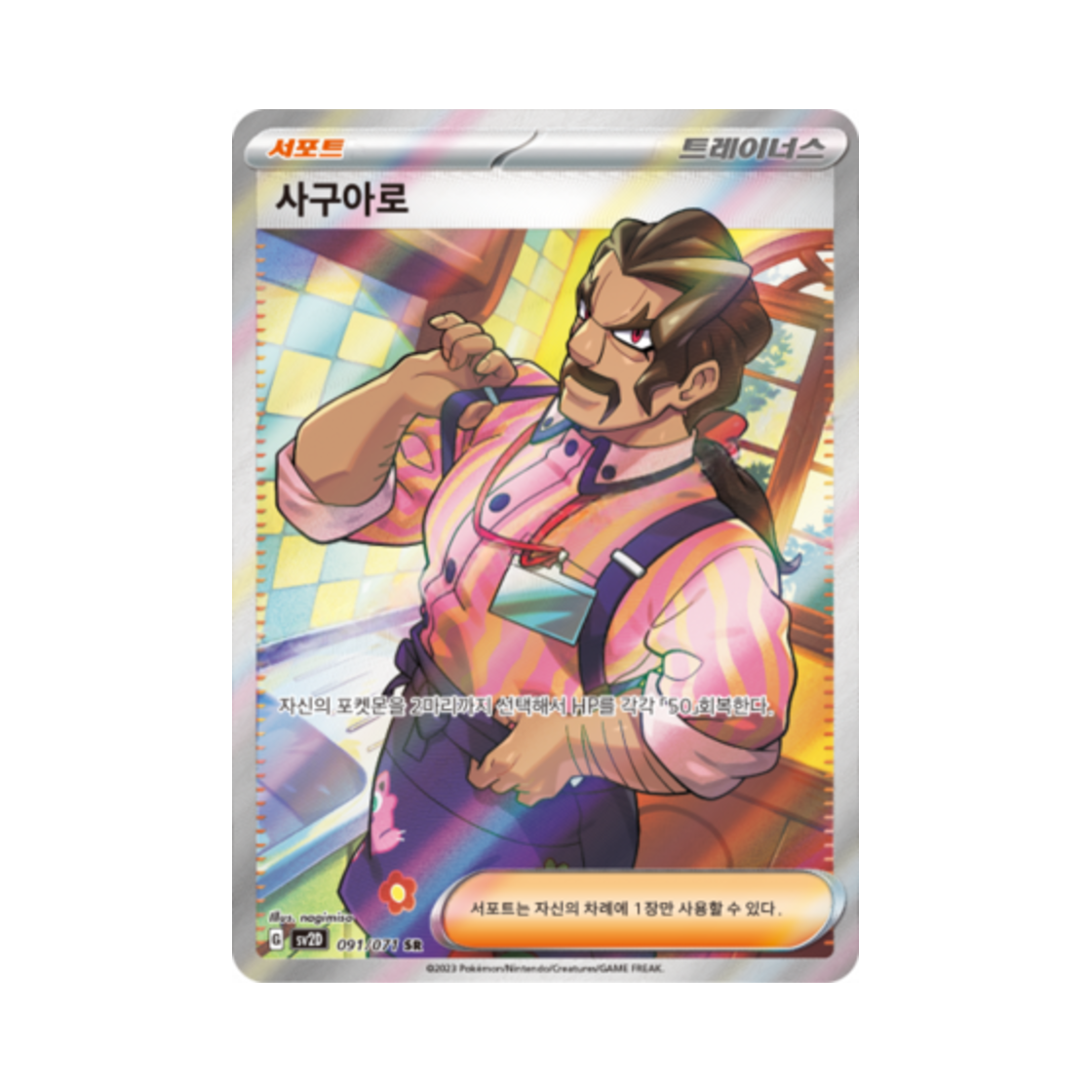 포켓몬 TCG 사구아로 SR 클레이버스트 (한글판)(Pokemon TCG Saguaro SR Clay Burst (Korean Ver.)) - 1