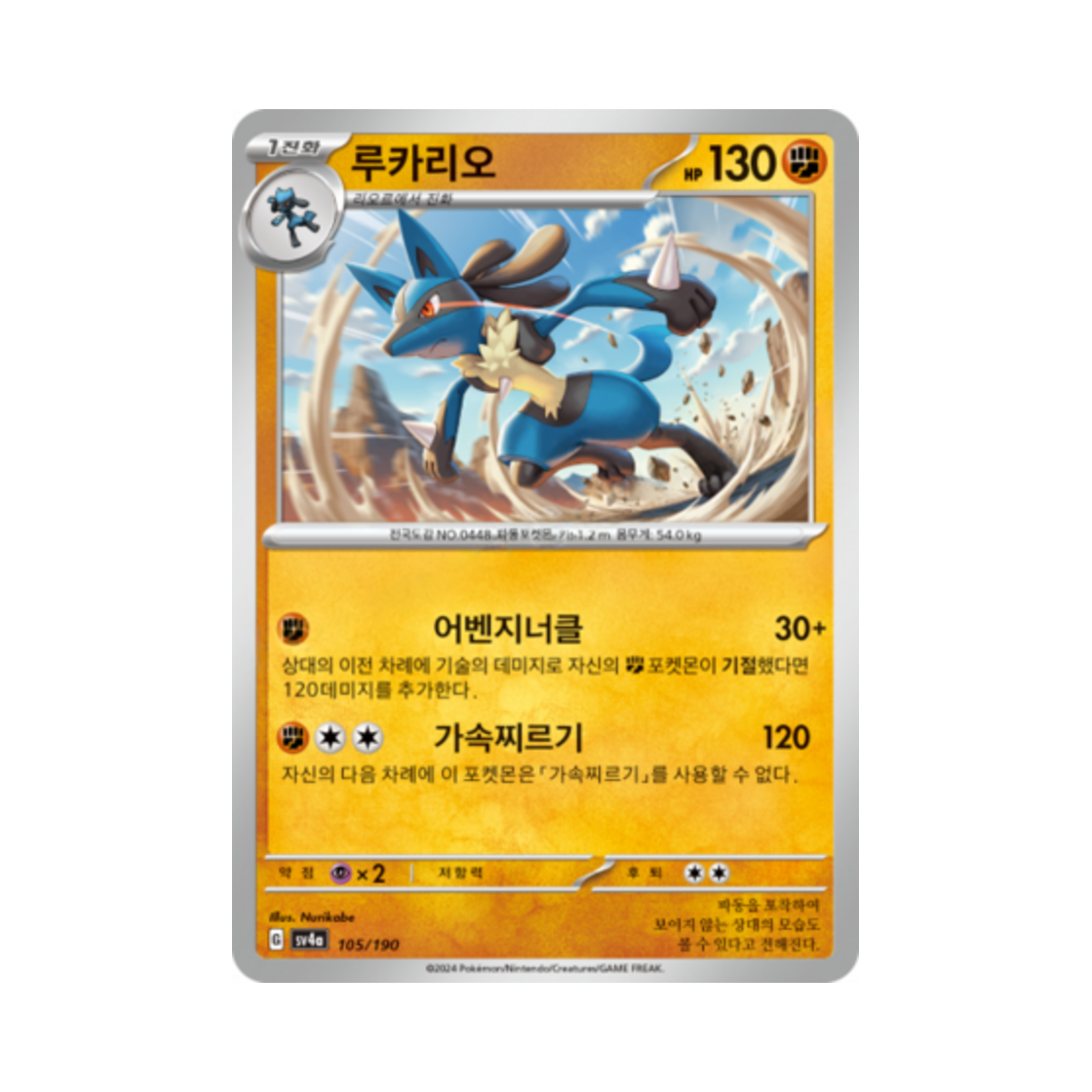 포켓몬 TCG 루카리오 샤이니트레저 ex (한글판)(Pokemon TCG Lucario Shiny Treasure ex (Korean Ver.)) - 1