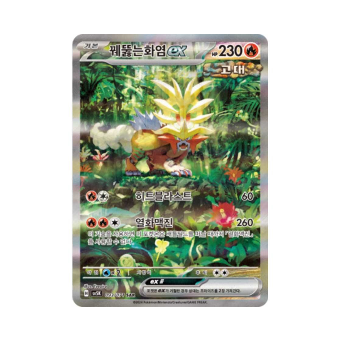 SV5K093-071 Pokemon TCG Gouging Fire ex SAR Wild Force (Korean Ver.)