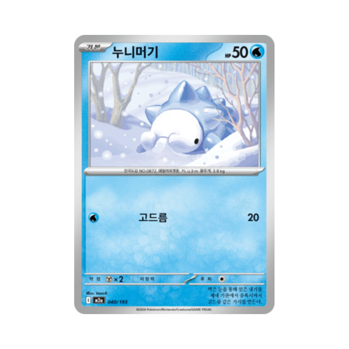 포켓몬 TCG 누니머기 메가드림 ex (한글판)(Pokemon TCG Snom Mega Dream Ex (Korean Ver.))