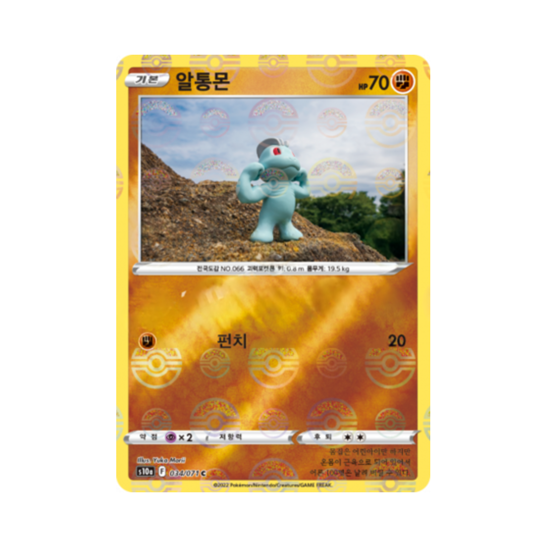 포켓몬 TCG 알통몬 C 미러 다크판타스마 (한글판)(Pokemon TCG Machop C Mirror Dark Phantasma (Korean Ver.))
