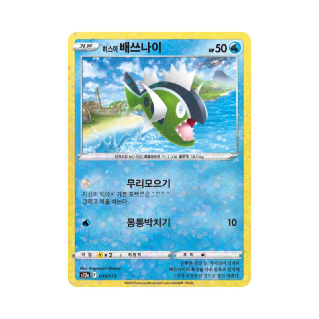 포켓몬 TCG 히스이 배쓰나이 미러 VSTAR 유니버스 (한글판)(Pokemon TCG Hisuian Basculin Mirror Vstar Universe (Korean Ver.)) - 1