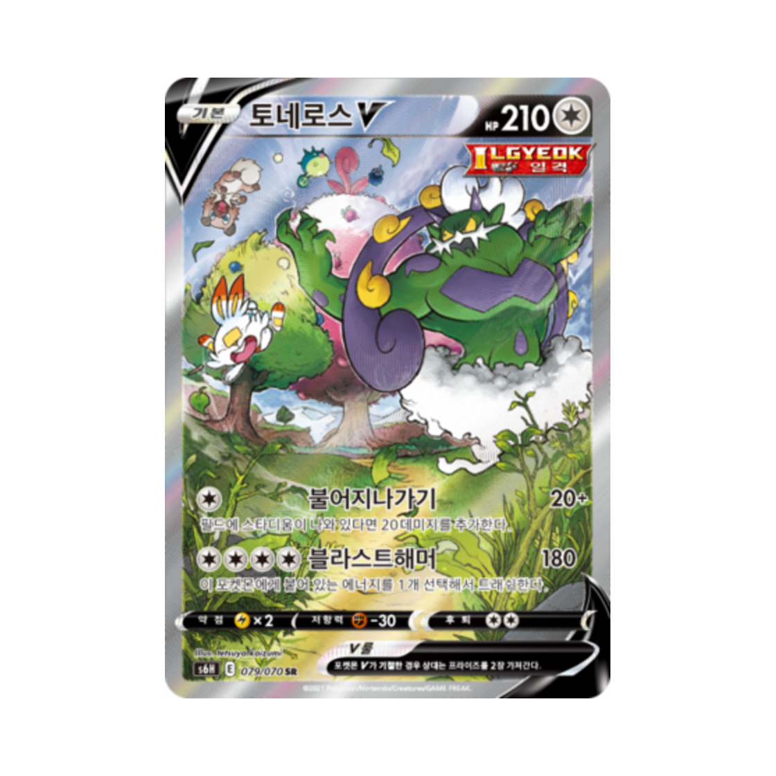 포켓몬 TCG 토네로스 V SR 백은의 랜스 (한글판)(Pokemon TCG Tornadus V SR Silver Lance (Korean Ver.)) - 1