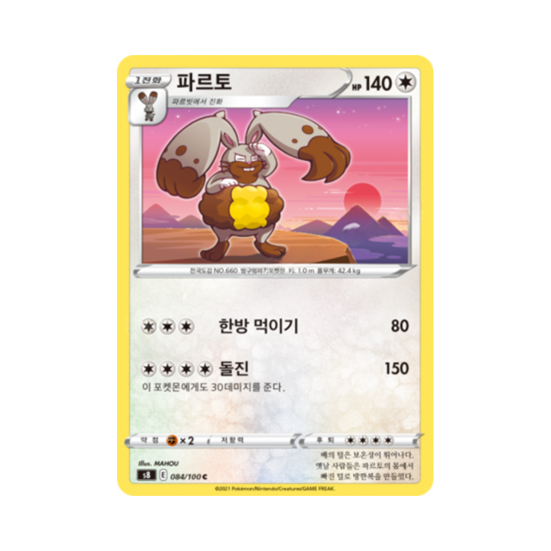 포켓몬 TCG 파르토 C 퓨전아츠 (한글판)(Pokemon TCG Diggersby C Fusion Arts (Korean Ver.))