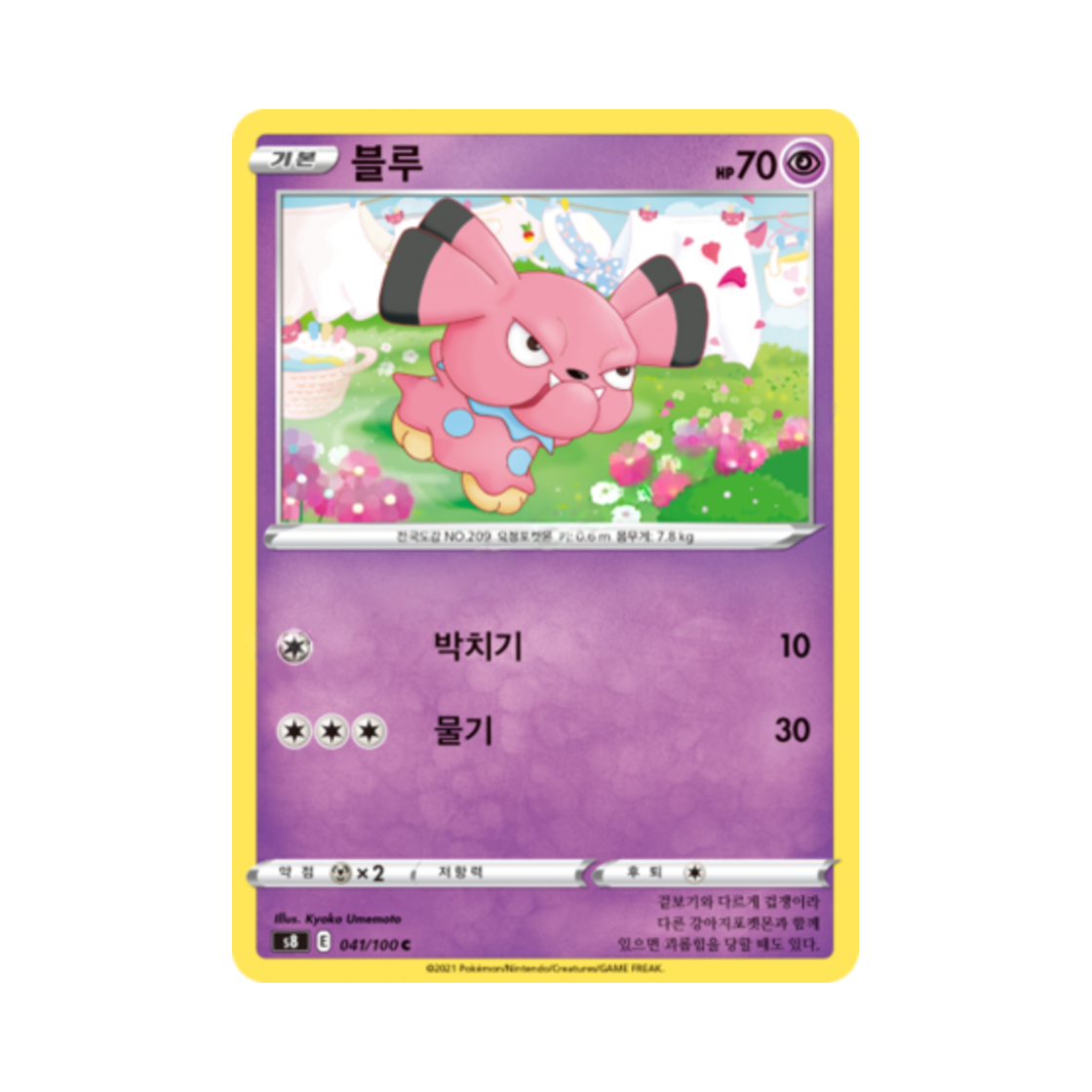 포켓몬 TCG 블루 C 퓨전아츠 (한글판)(Pokemon TCG Snubbull C Fusion Arts (Korean Ver.)) - 1