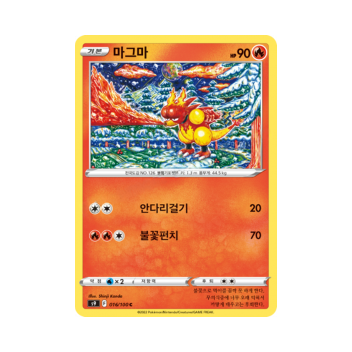 포켓몬 TCG 마그마 C 스타버스 (한글판)(Pokemon TCG Magmar C Star Birth (Korean Ver.)) - 1