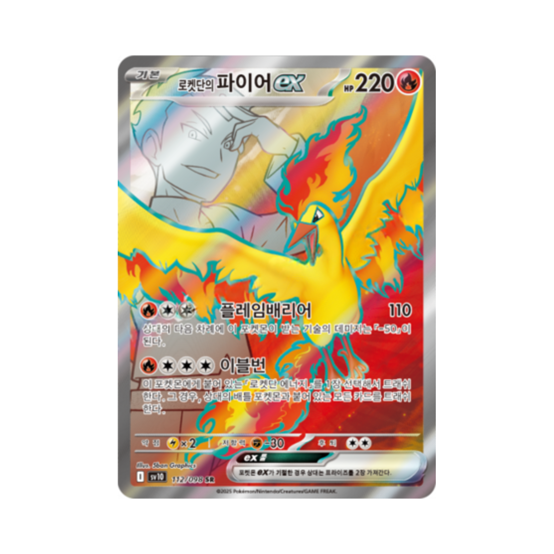 포켓몬 TCG 로켓단의 파이어 ex SR 로켓단의 영광 (한글판)(Pokemon TCG Team Rocket's Moltres ex SR Glory of Team Rocket (Korean Ver.))