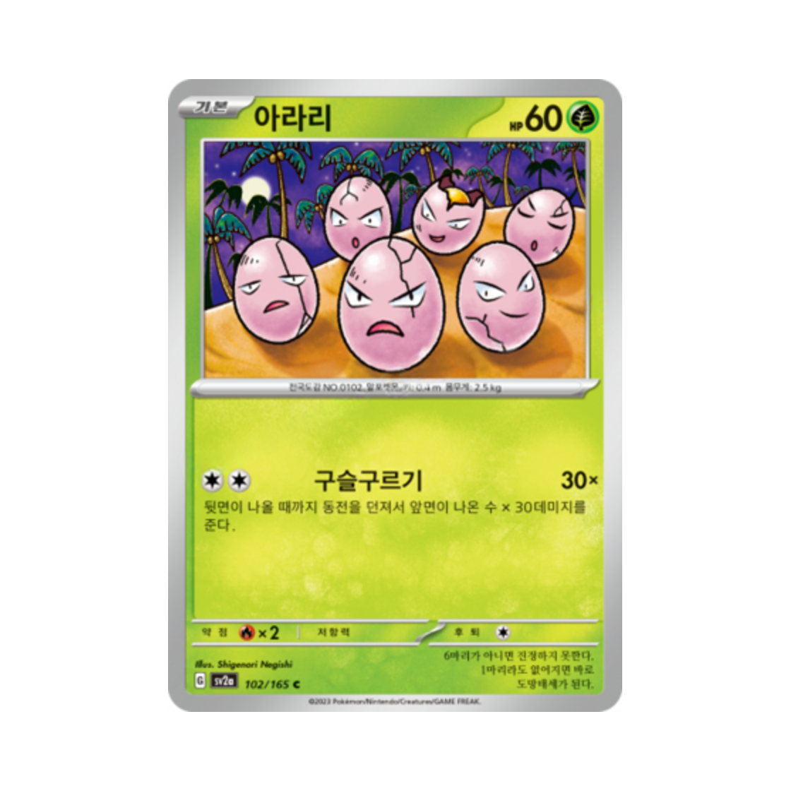 포켓몬 TCG 아라리 C 포켓몬 카드 151 (한글판)(Pokemon TCG exeggcute C Pokemon Card 151 (Korean Ver.))