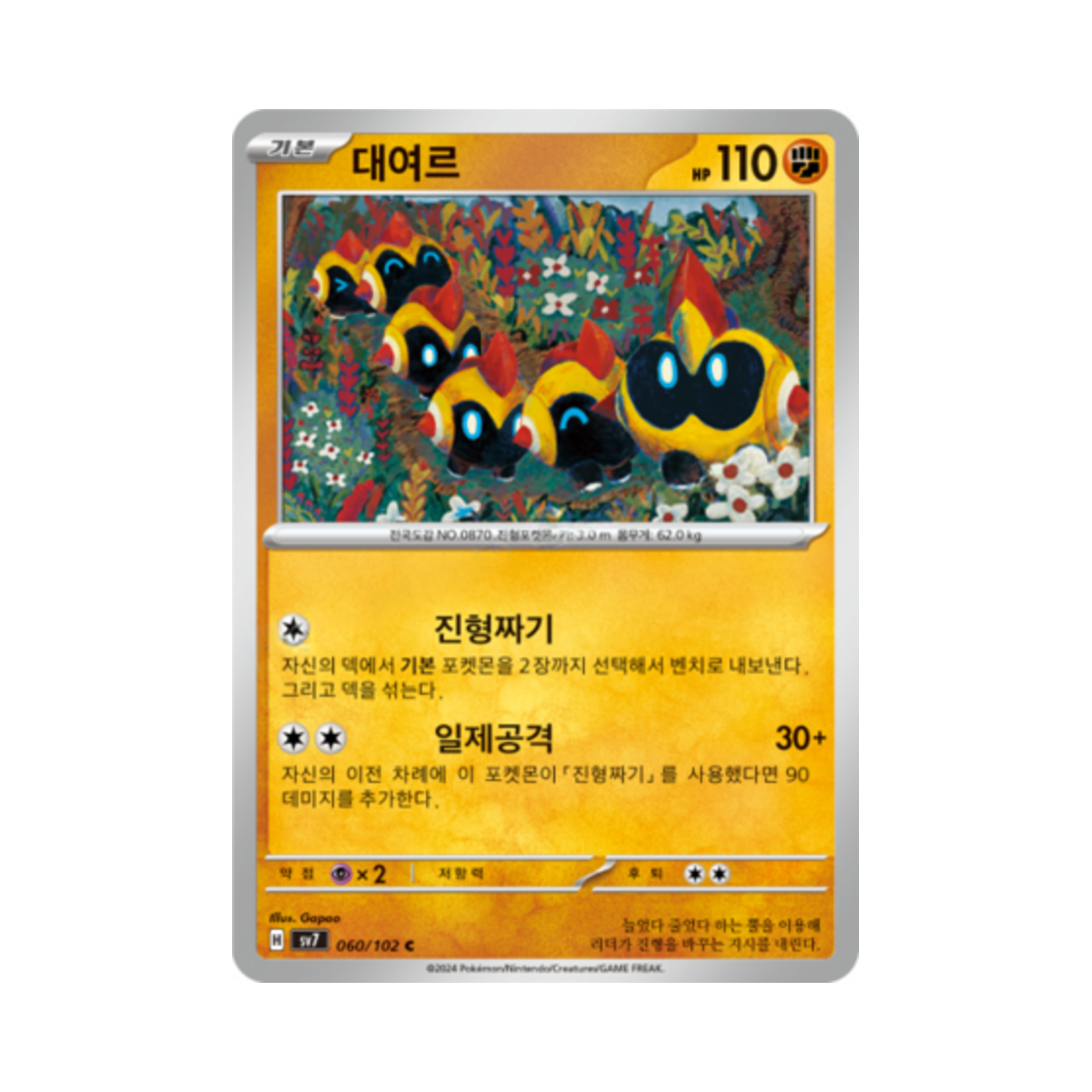 포켓몬 TCG 대여르 C 스텔라미라클 (한글판)(Pokemon TCG Falinks C Stellar Miracle (Korean Ver.)) - 1