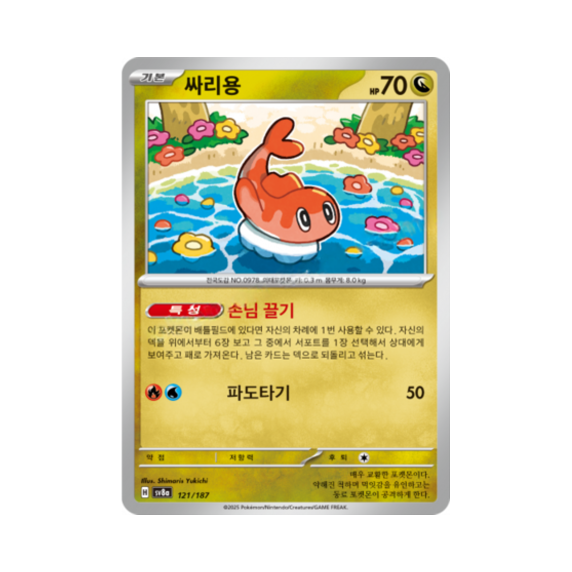 포켓몬 TCG 싸리용 테라스탈 페스타 ex (한글판)(Pokemon TCG Tatsugiri Terastal Fest ex (Korean Ver.)) - 1