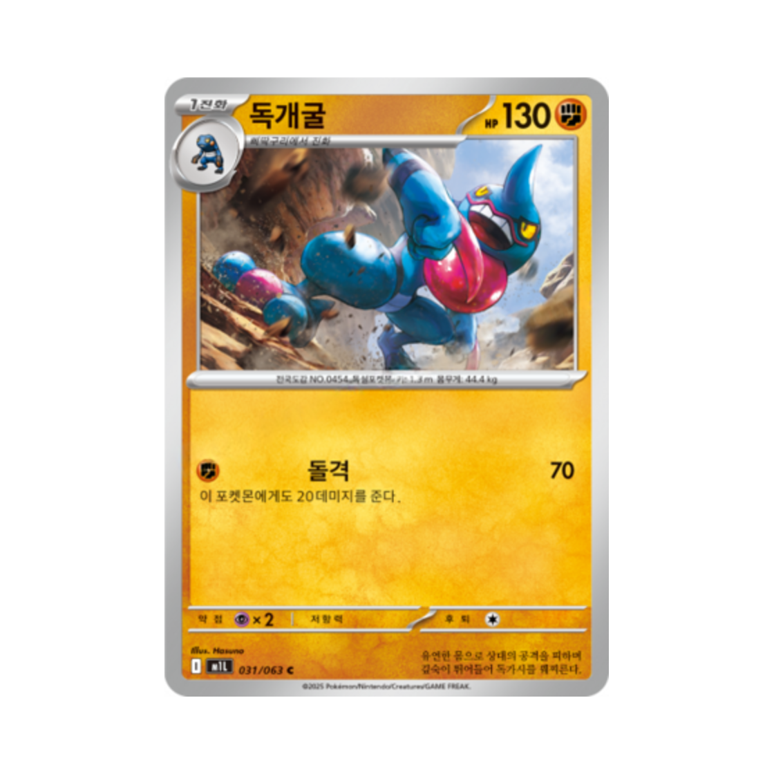 포켓몬 TCG 독개굴 C 메가브레이브 (한글판)(Pokemon TCG Toxicroak C Mega Brave (Korean Ver.)) - 1