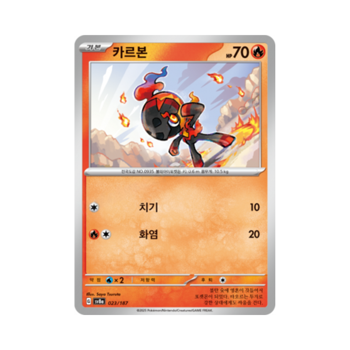 포켓몬 TCG 카르본 테라스탈 페스타 ex (한글판)(Pokemon TCG Charcadet Terastal Fest ex (Korean Ver.))