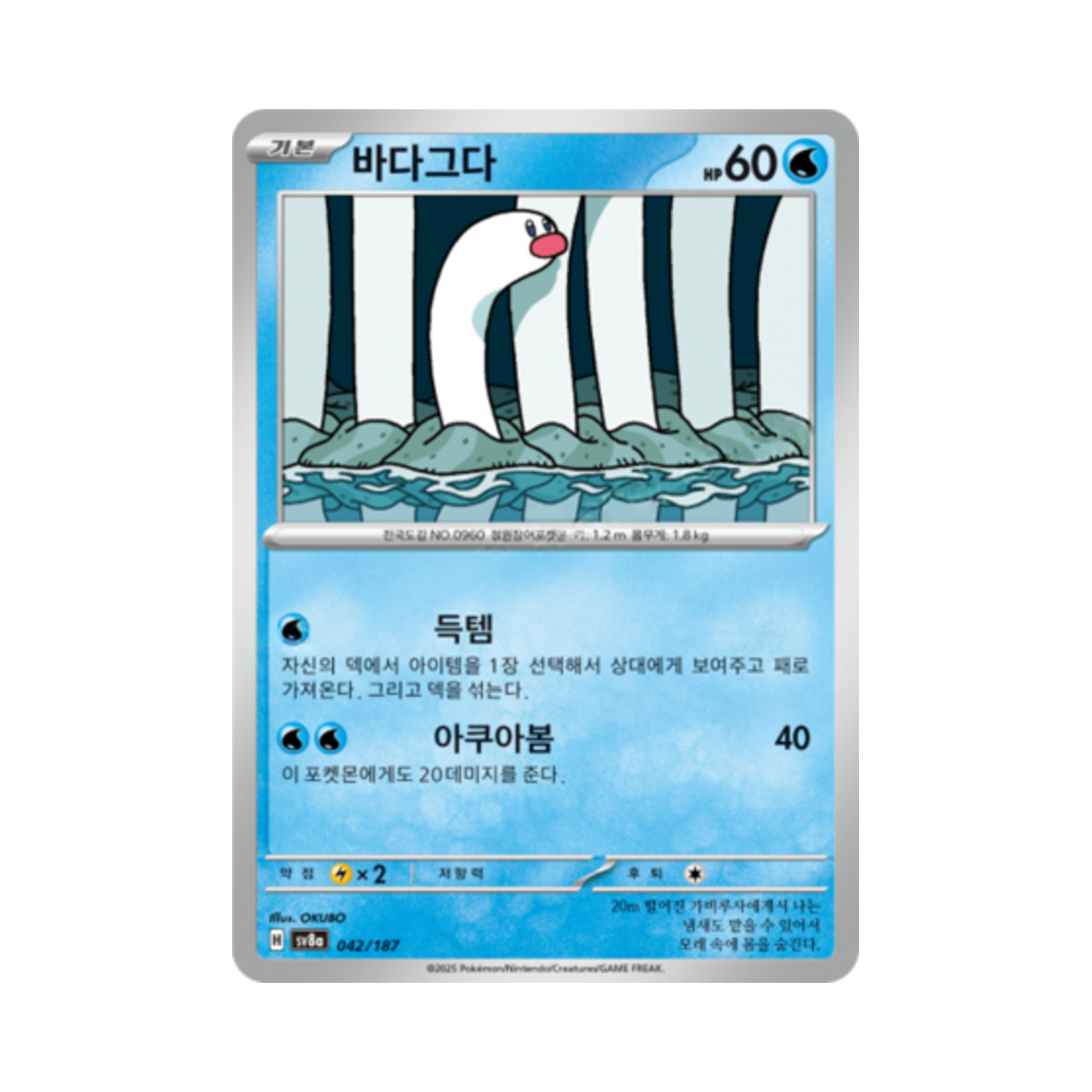 포켓몬 TCG 바다그다 테라스탈 페스타 ex (한글판)(Pokemon TCG Wiglett Terastal Fest ex (Korean Ver.)) - 1