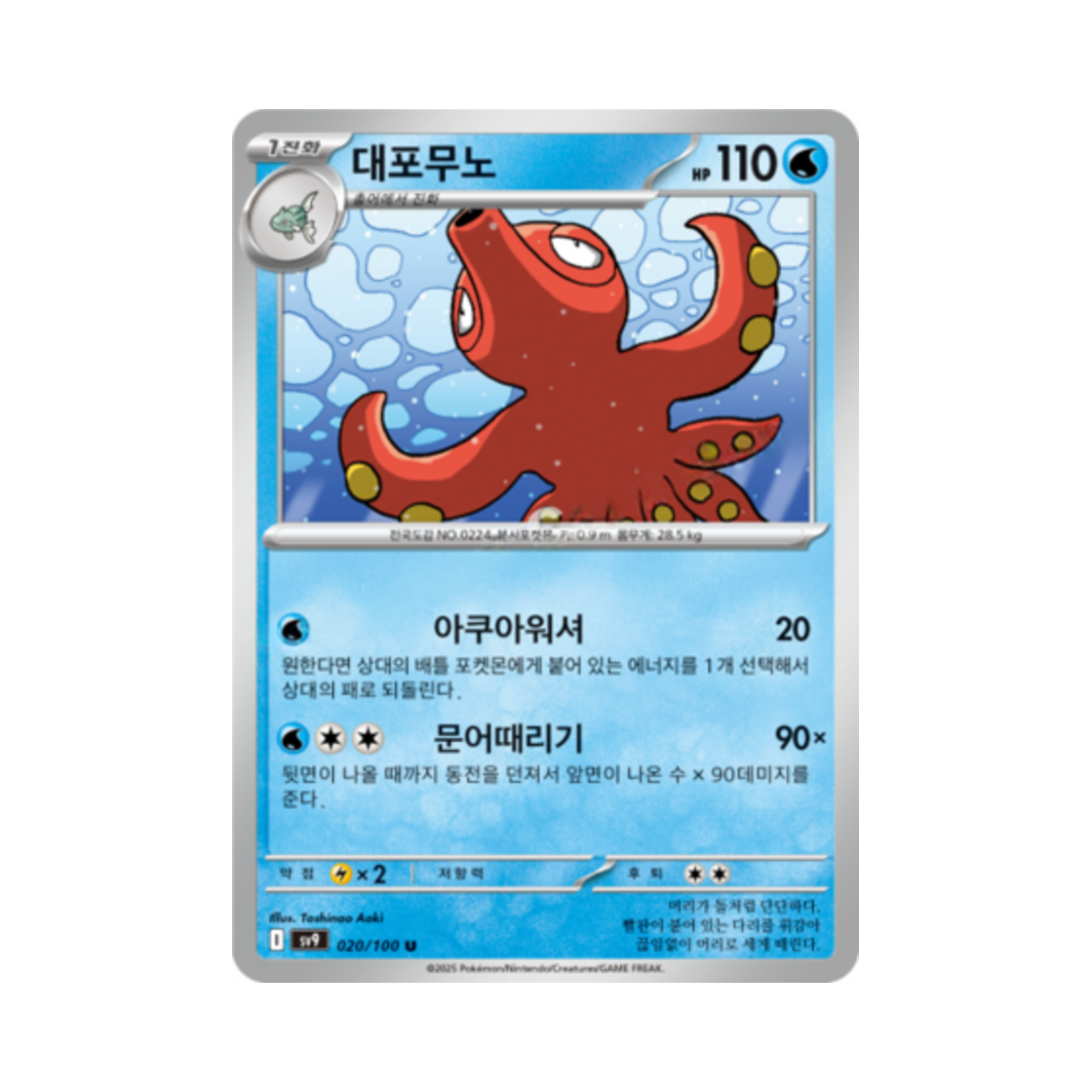포켓몬 TCG 대포무노 U 배틀파트너즈 (한글판)(Pokemon TCG Octillery U Battle Partners (Korean Ver.))