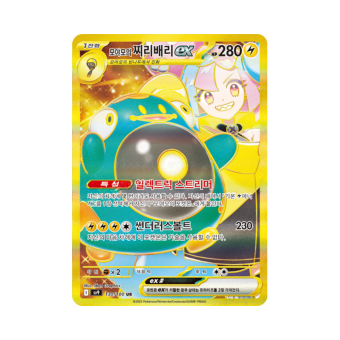 포켓몬 TCG 모야모의 찌리배리 ex UR 배틀파트너즈 (한글판)(Pokemon TCG Iono's Bellibolt ex UR Battle Partners (Korean Ver.)) - 1