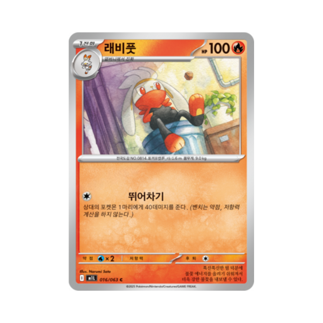 포켓몬 TCG 래비풋 C 메가브레이브 (한글판)(Pokemon TCG Raboot C Mega Brave (Korean Ver.)) - 1