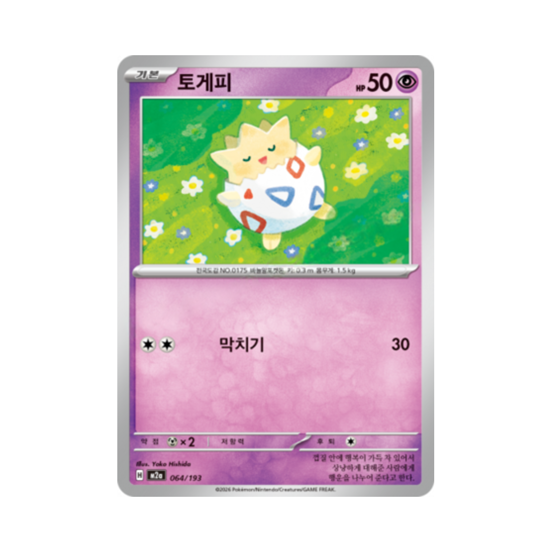 포켓몬 TCG 토게피 메가드림 ex (한글판)(Pokemon TCG Togepi Mega Dream Ex (Korean Ver.))