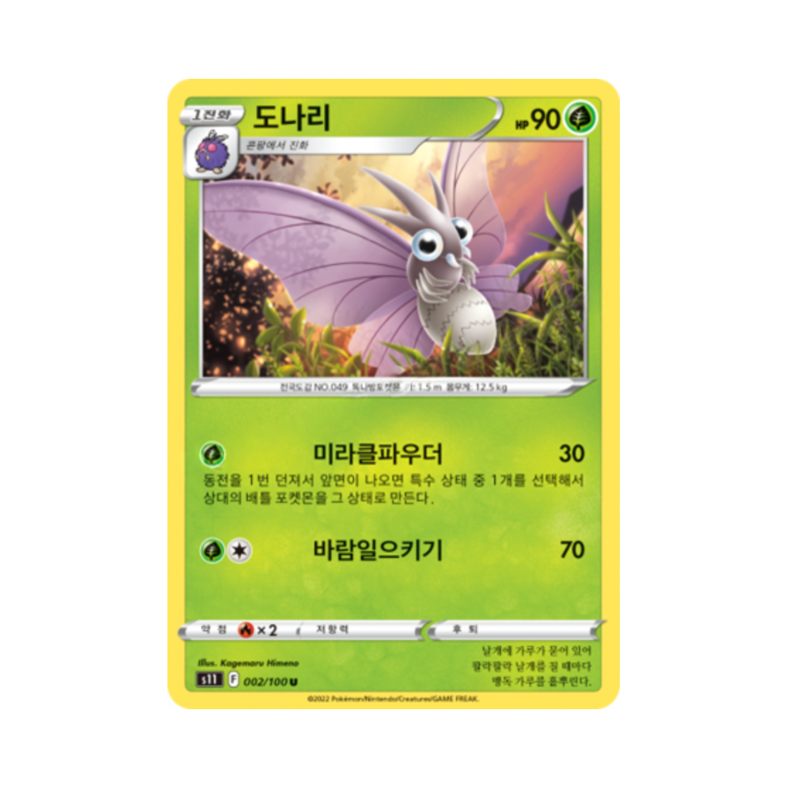 포켓몬 TCG 도나리 U 로스트어비스 (한글판)(Pokemon TCG Venomoth U Lost Abyss (Korean Ver.))