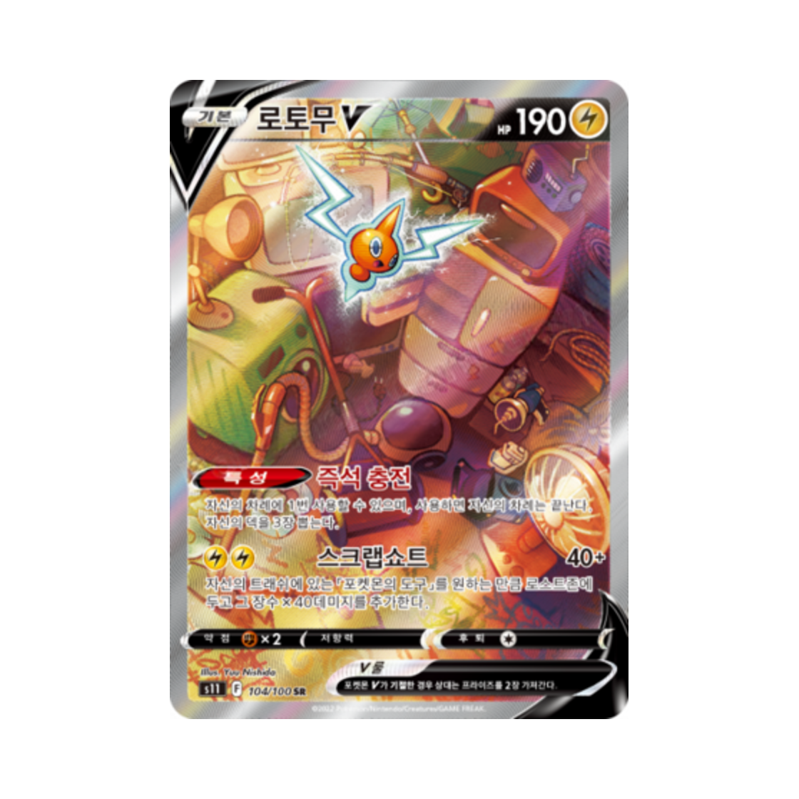 포켓몬 TCG 로토무 V SR 로스트어비스 (한글판)(Pokemon TCG Rotom V SR Lost Abyss (Korean Ver.))