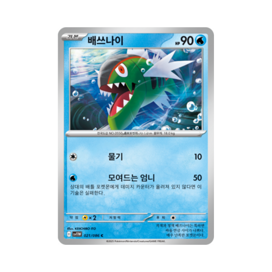 포켓몬 TCG 배쓰나이 C 화이트플레어 (한글판)(Pokemon TCG Basculin C White Flare (Korean Ver.)) - 1