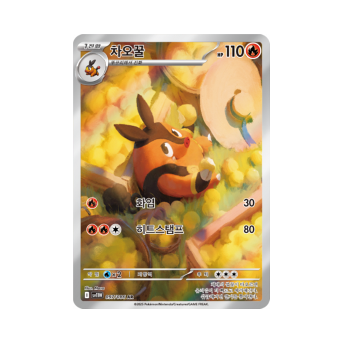포켓몬 TCG 차오꿀 AR 화이트플레어 (한글판)(Pokemon TCG Pignite AR White Flare (Korean Ver.)) - 1